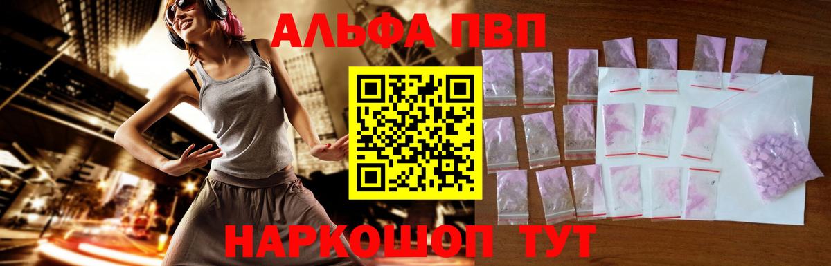 Alpha PVP крисы CK Ахтубинск