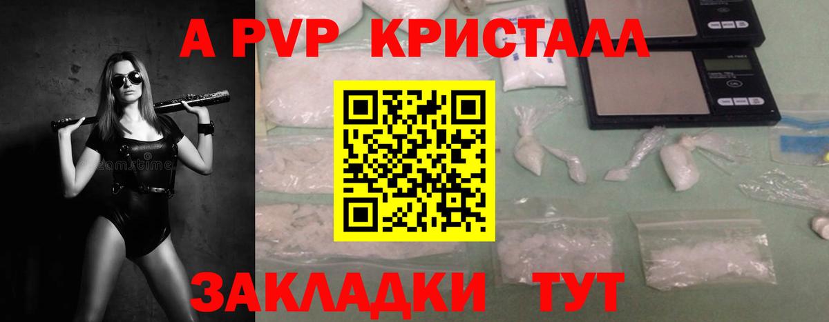 Alpha-PVP VHQ  Вход с VPN  А ПВП Crystall  Ахтубинск 
