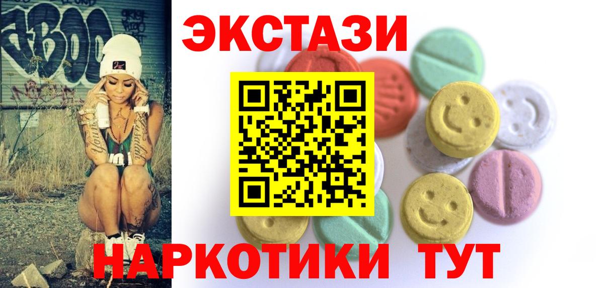 Экстази 250 мг Ахтубинск