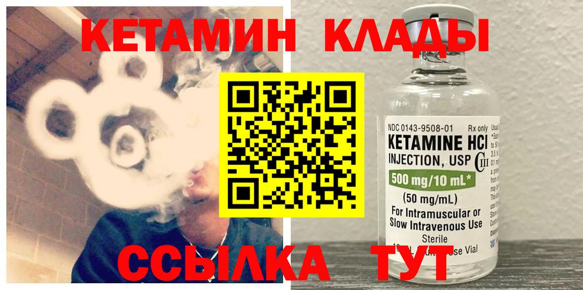 Кетамин ketamine Ахтубинск