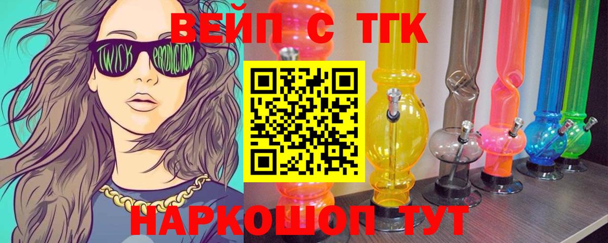 Ахтубинск  Дистиллят ТГК вейп  Дистиллят ТГК концентрат  Вход с VPN 